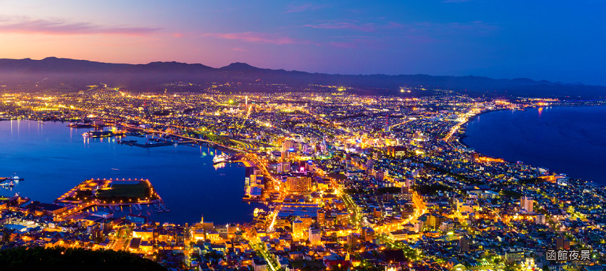 函館山-星空纜車-百萬夜景